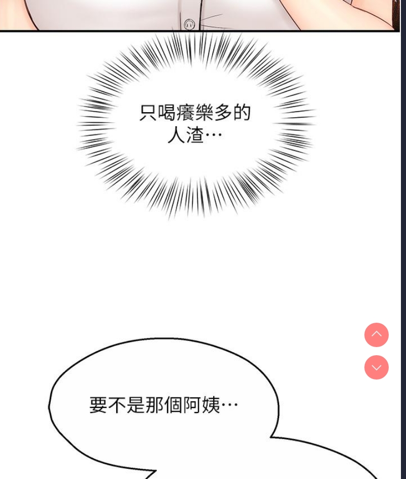 痒乐多阿姨 第1话 第155页
