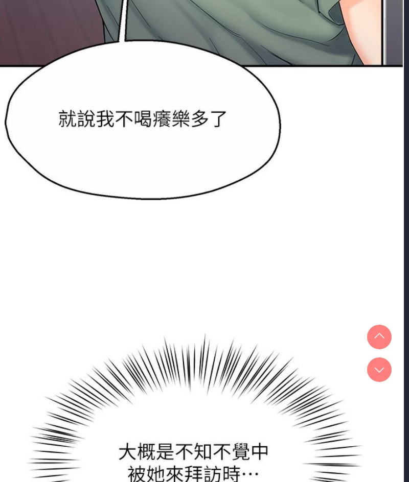 痒乐多阿姨 第1话 第160页
