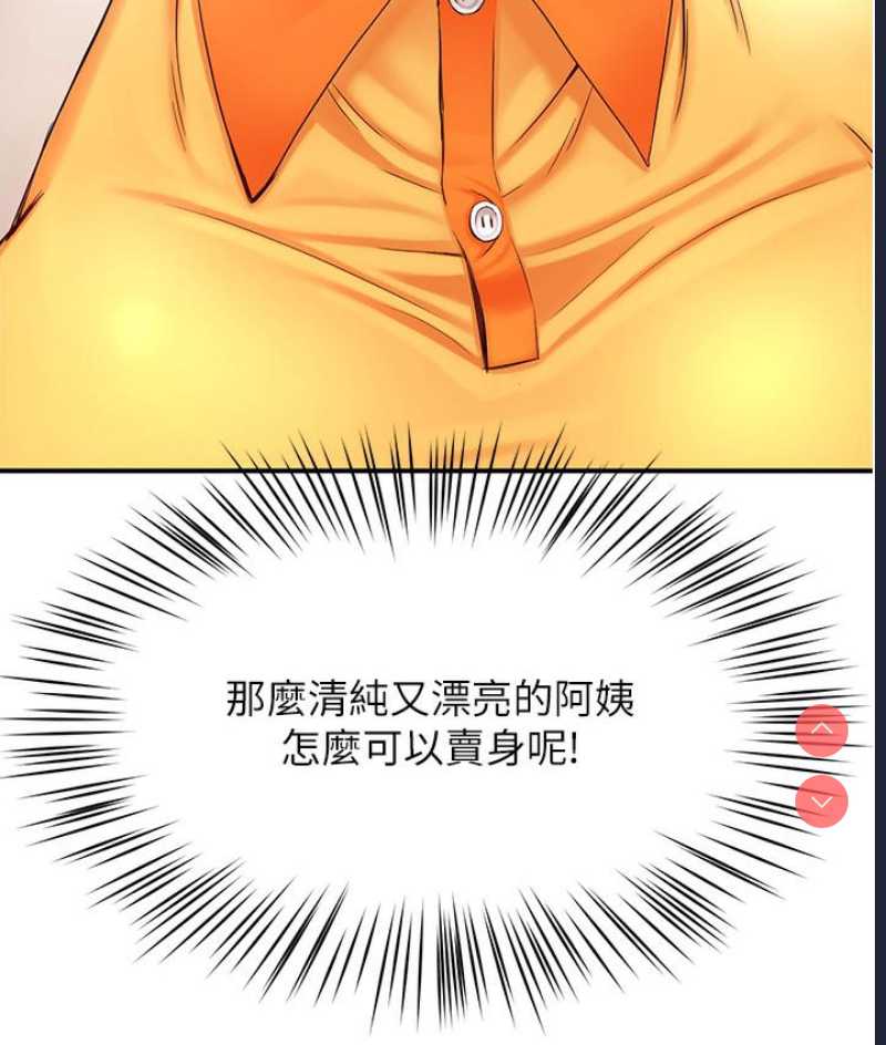痒乐多阿姨 第1话 第169页