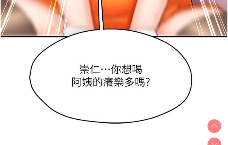 痒乐多阿姨 第1话 第172页