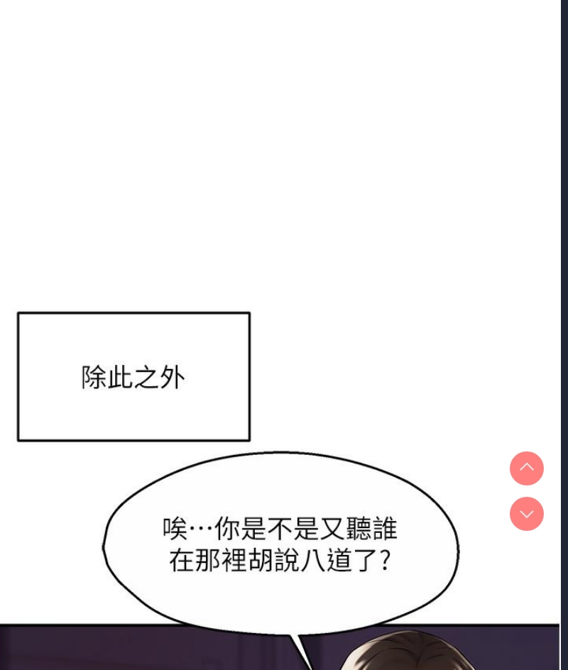 痒乐多阿姨 第1话 第71页