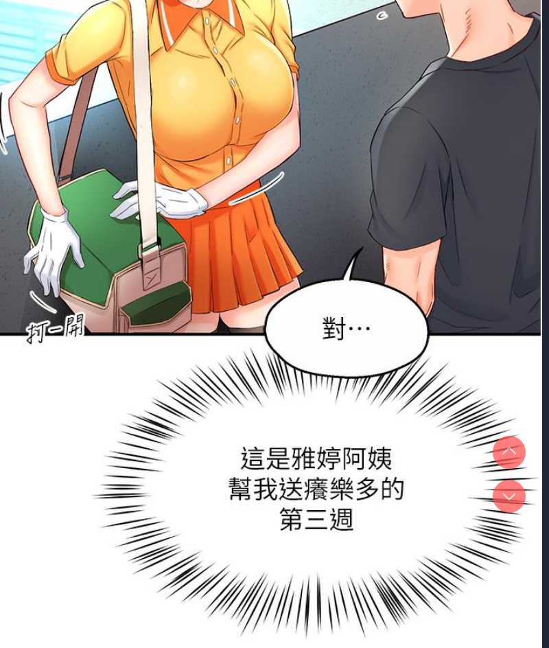 痒乐多阿姨 第1话 第95页