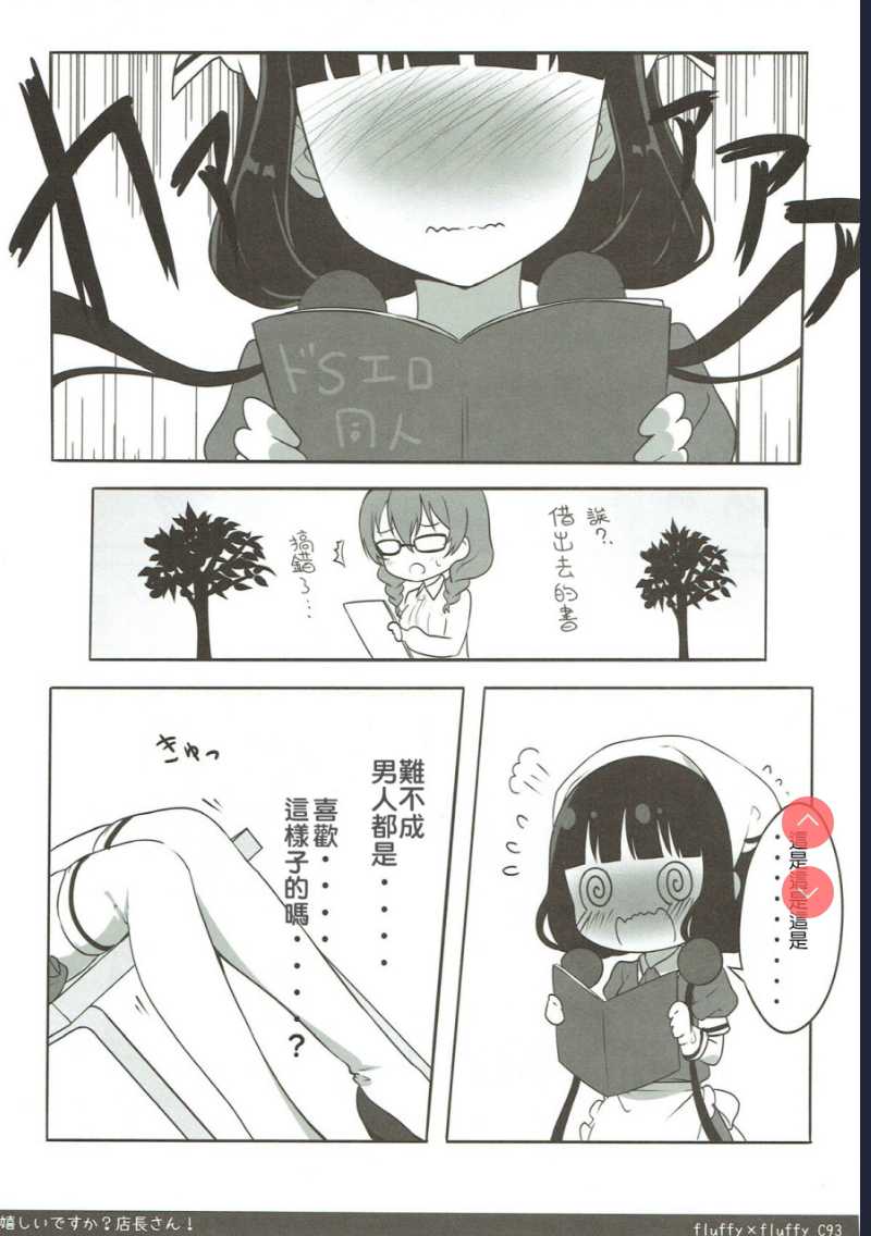 嬉しいですか？店長さん！ (ブレンド・S) [中国翻訳] 第1话 第6页