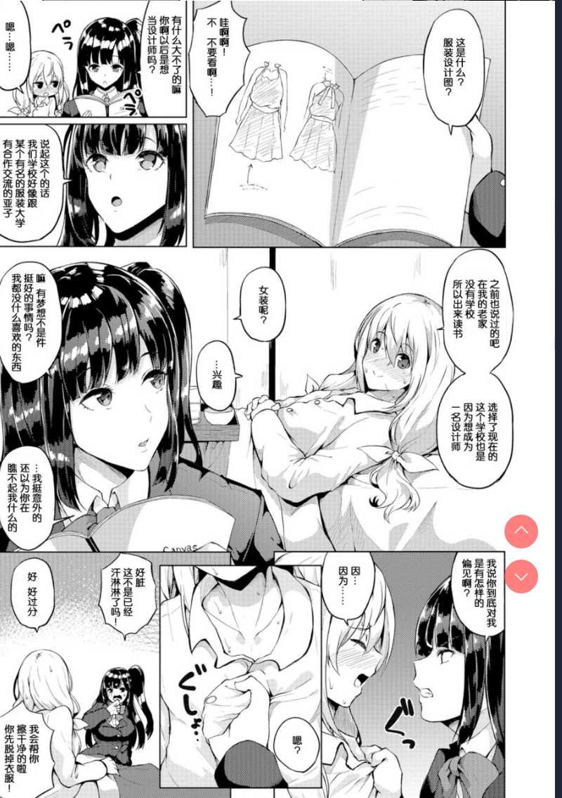 俺が幼馴染の恋人♀になるなんて絶対ありえない 第1话 第3页