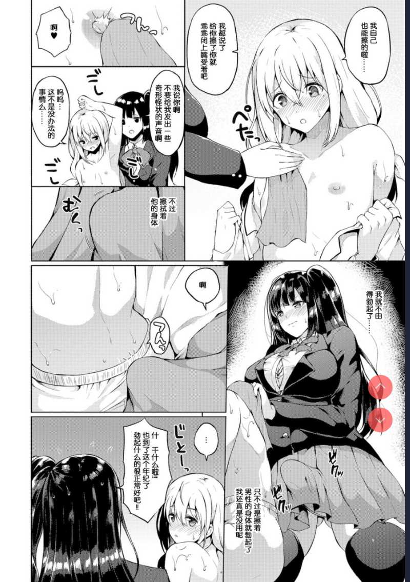 俺が幼馴染の恋人♀になるなんて絶対ありえない 第1话 第4页