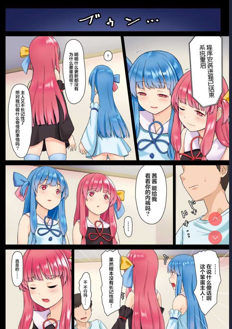 琴葉姉妹強制ご奉仕パッチver1.0 (VOICEROID) 第1话 第5页