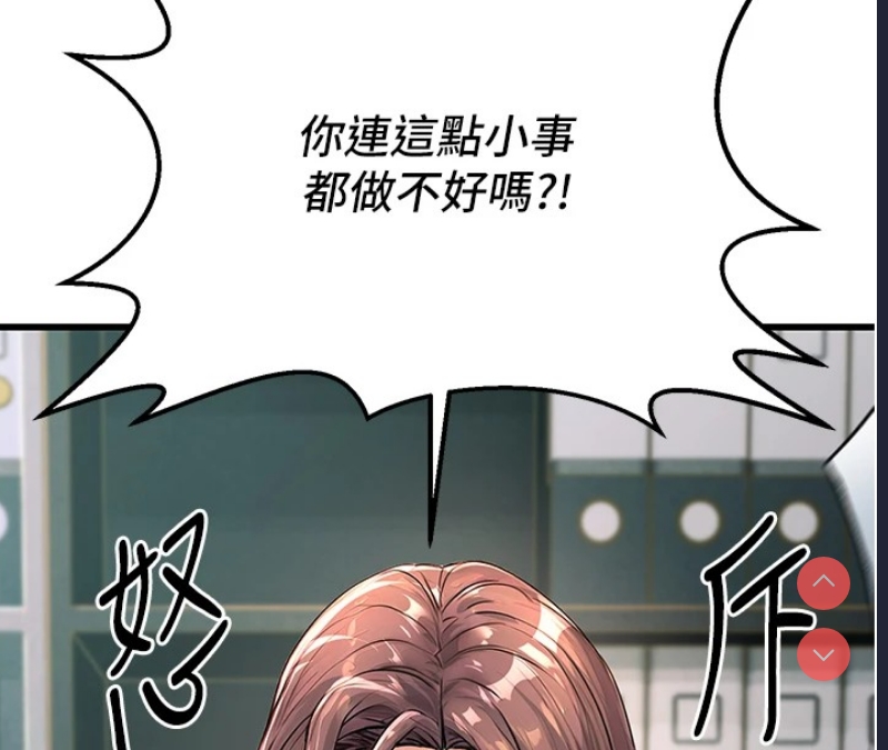 公务员的桃色副业 第1话 第18页