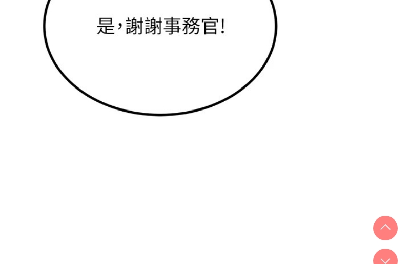 公务员的桃色副业 第1话 第29页