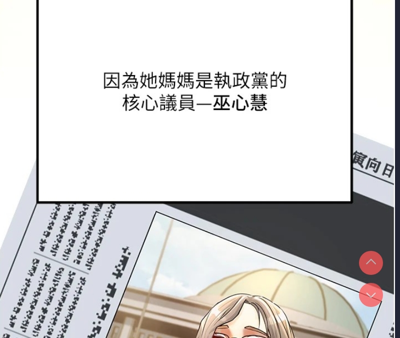 公务员的桃色副业 第1话 第66页