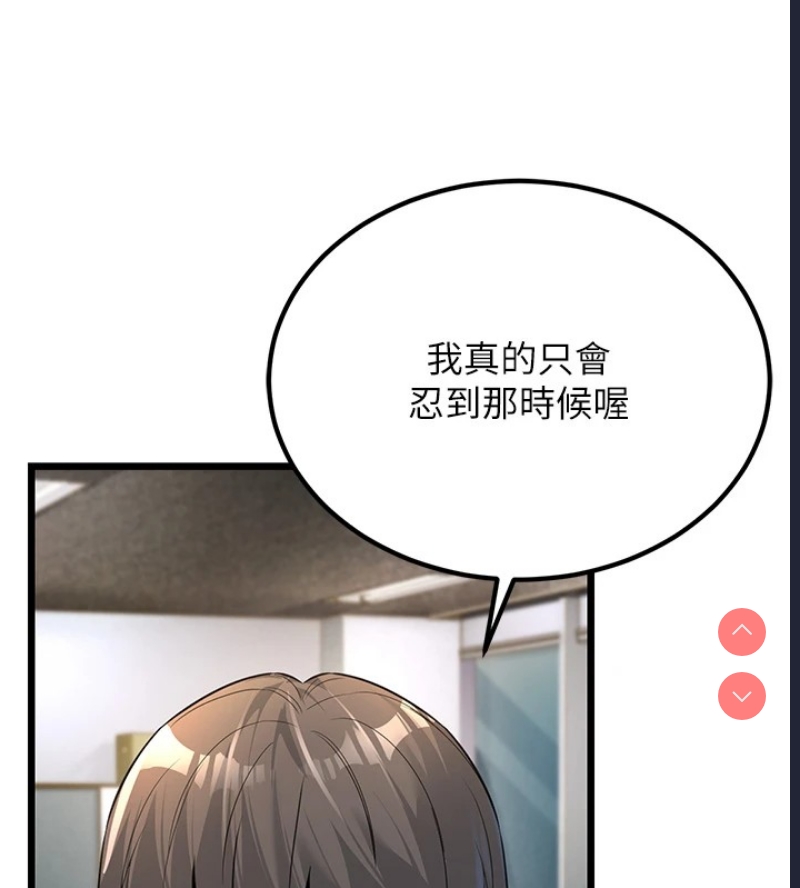 公务员的桃色副业 第1话 第71页