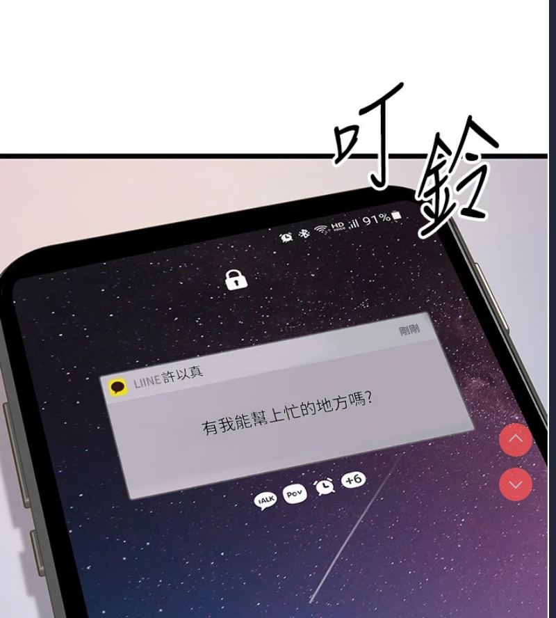 公务员的桃色副业 第1话 第80页