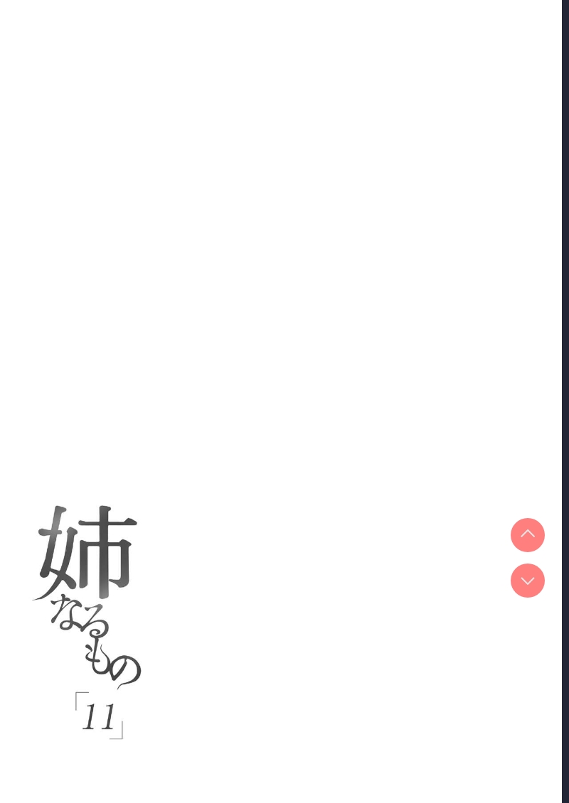 Ane Naru Mono 11 [Chinese] [不咕鸟汉化组] [Digital] 第1话 第4页