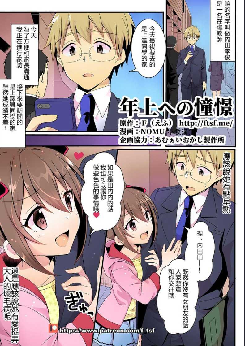 年上への憧憬 (TSFのFのほん 年の差セット) 第1话 第1页