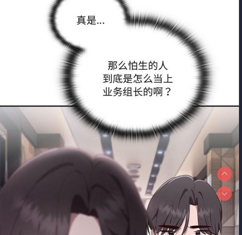 大企业里的小秘密/在大企业当废柴 第1话 第100页