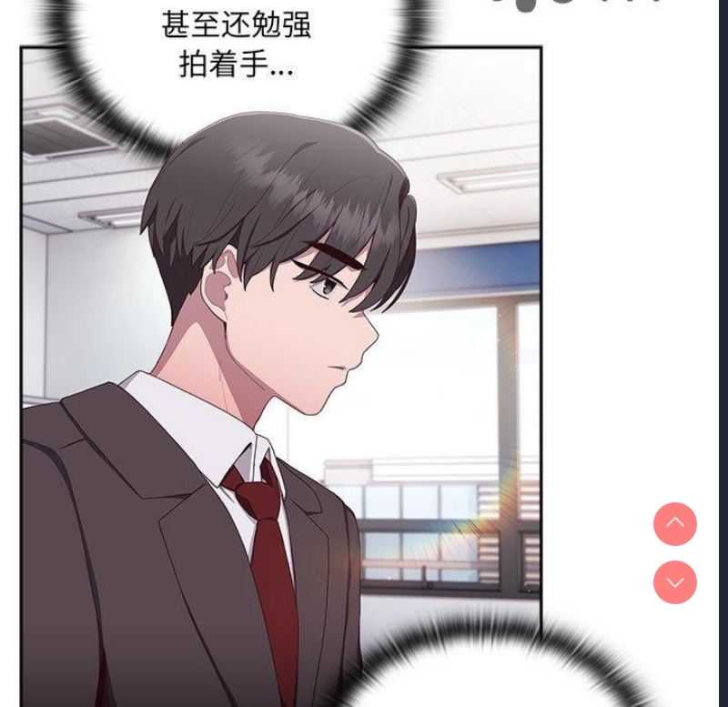 大企业里的小秘密/在大企业当废柴 第1话 第125页