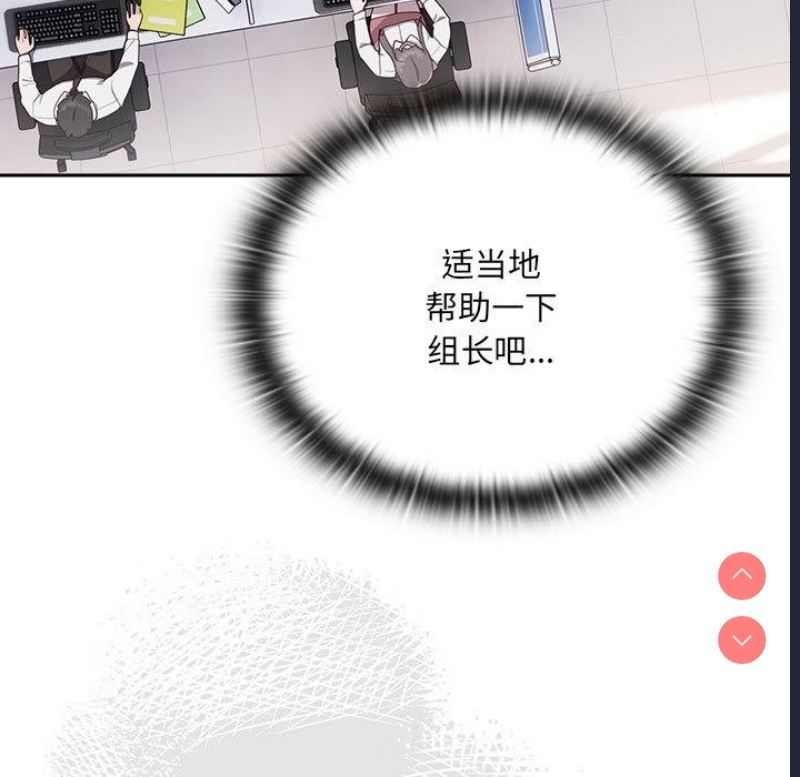 大企业里的小秘密/在大企业当废柴 第1话 第135页
