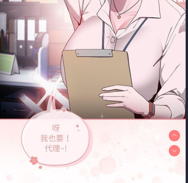 大企业里的小秘密/在大企业当废柴 第1话 第144页
