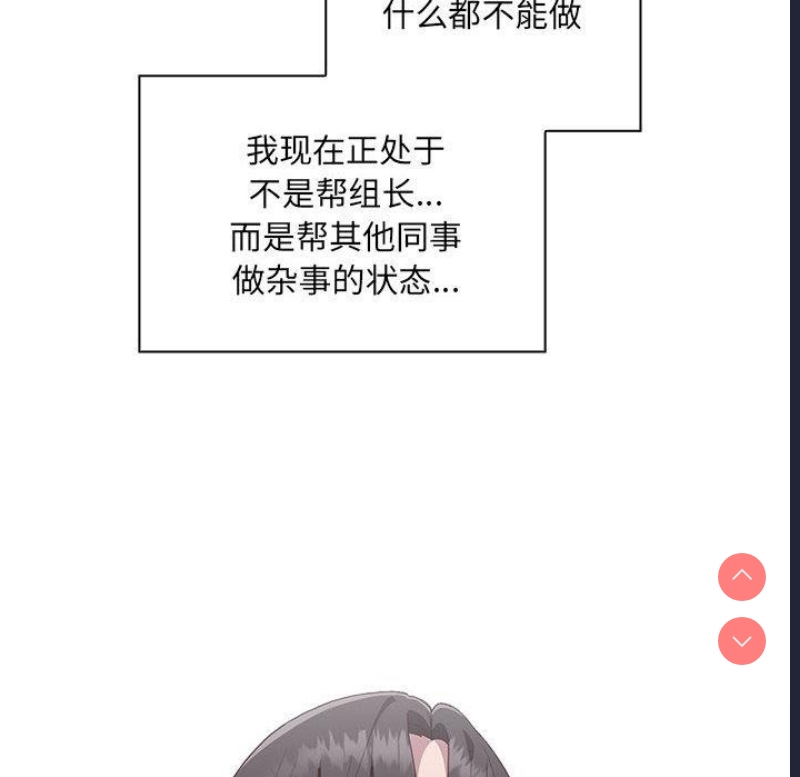 大企业里的小秘密/在大企业当废柴 第1话 第163页