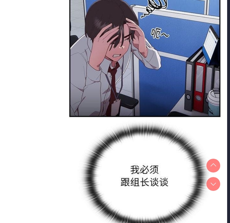 大企业里的小秘密/在大企业当废柴 第1话 第167页