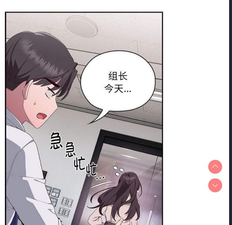 大企业里的小秘密/在大企业当废柴 第1话 第173页