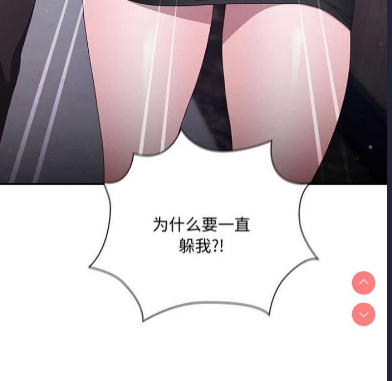 大企业里的小秘密/在大企业当废柴 第1话 第193页