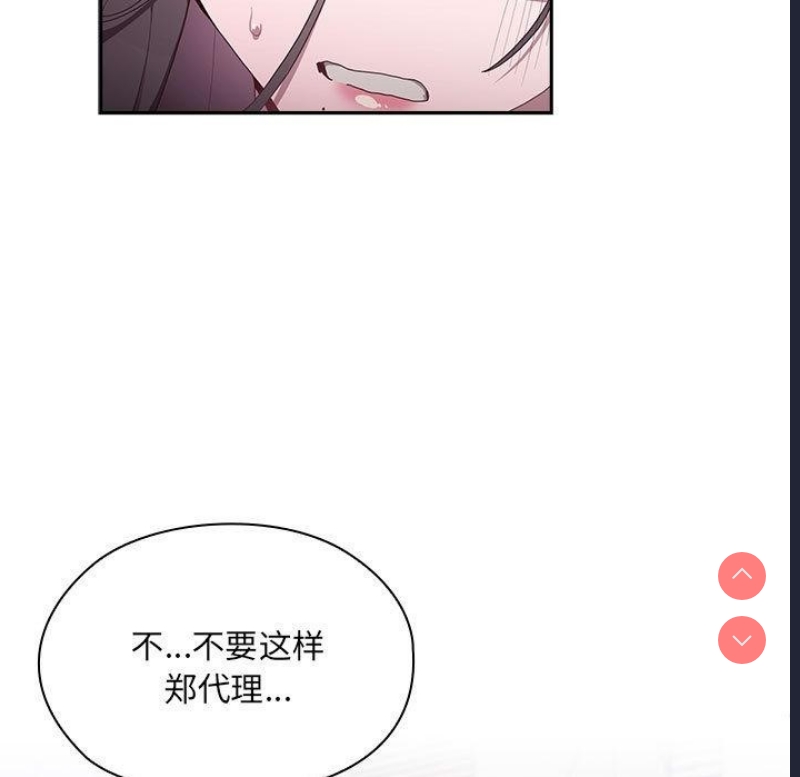 大企业里的小秘密/在大企业当废柴 第1话 第198页
