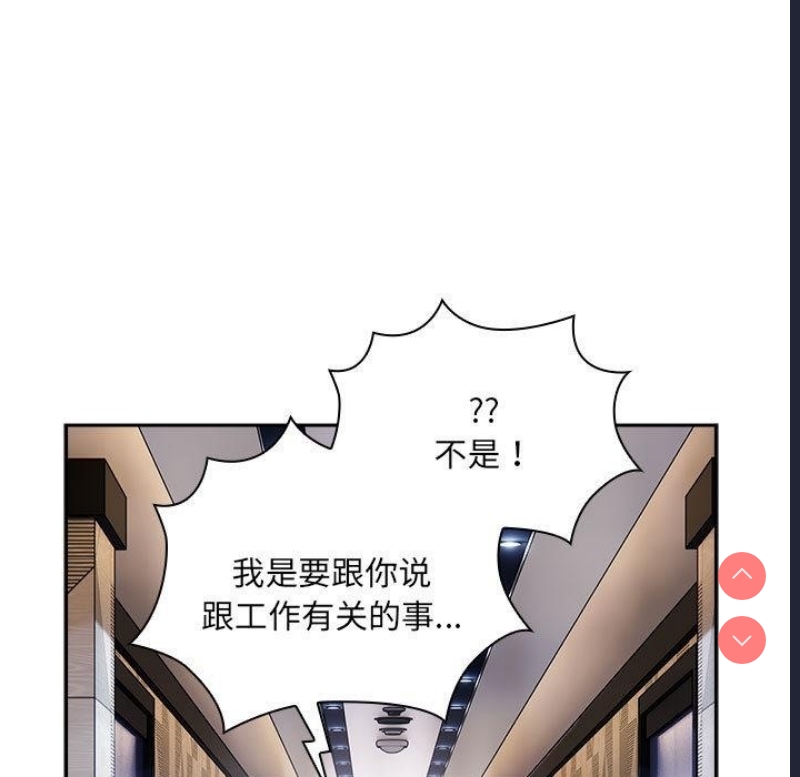 大企业里的小秘密/在大企业当废柴 第1话 第204页