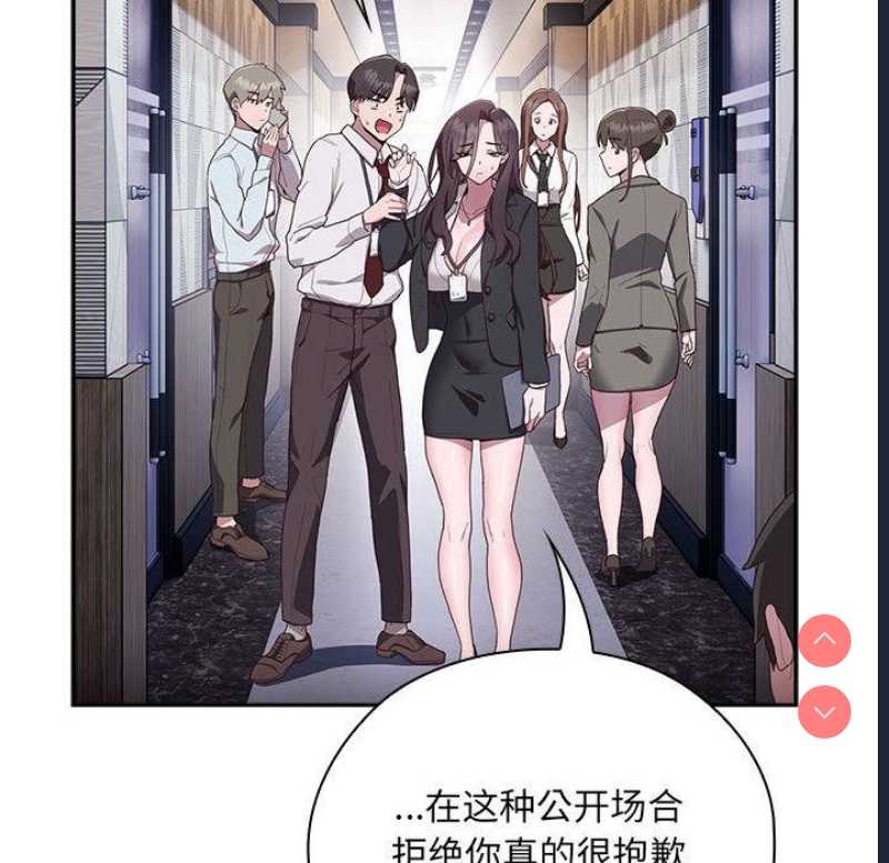 大企业里的小秘密/在大企业当废柴 第1话 第205页