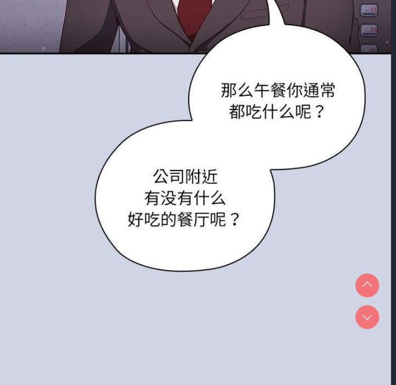大企业里的小秘密/在大企业当废柴 第1话 第84页