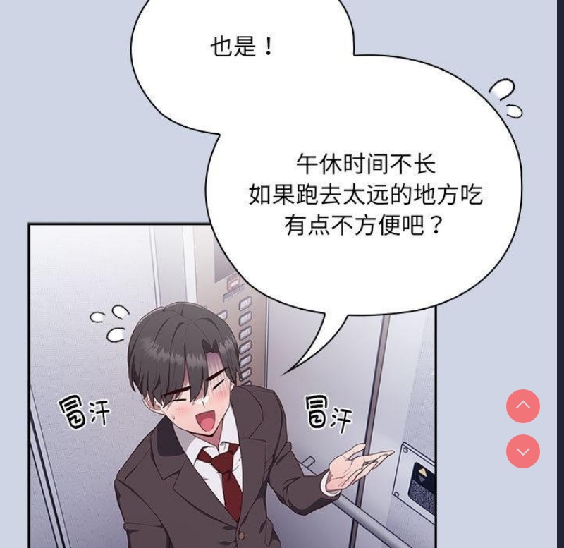 大企业里的小秘密/在大企业当废柴 第1话 第87页
