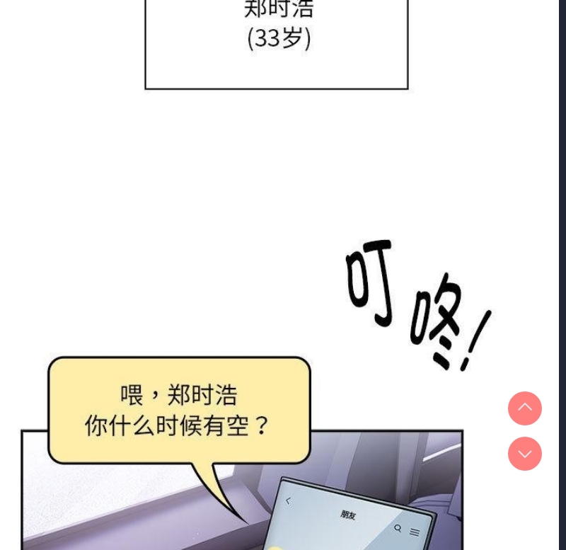 大企业里的小秘密/在大企业当废柴 第1话 第9页