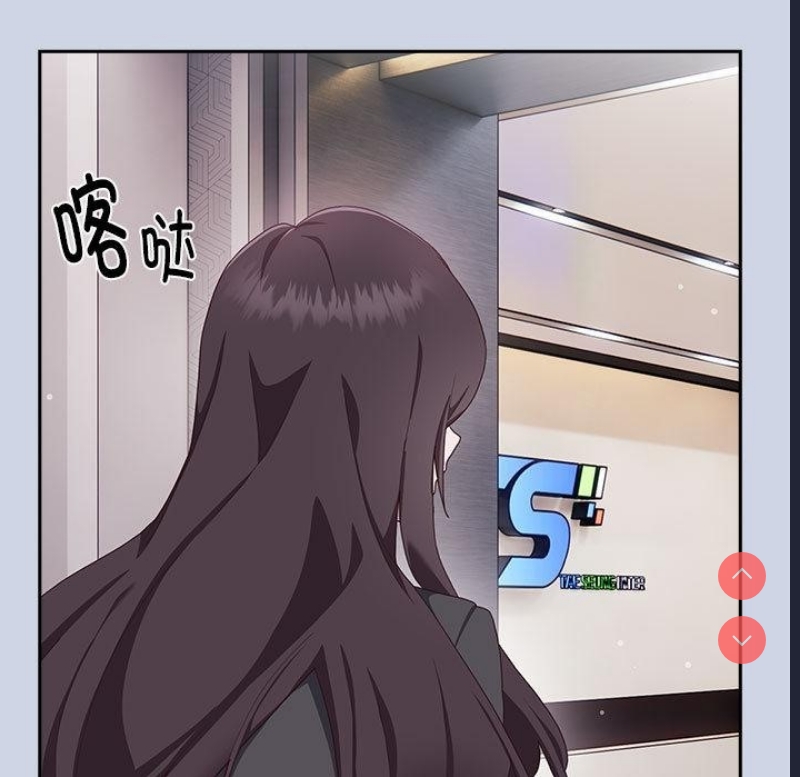 大企业里的小秘密/在大企业当废柴 第1话 第95页