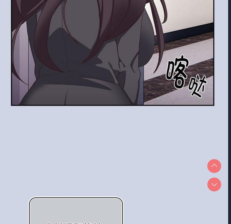 大企业里的小秘密/在大企业当废柴 第1话 第96页