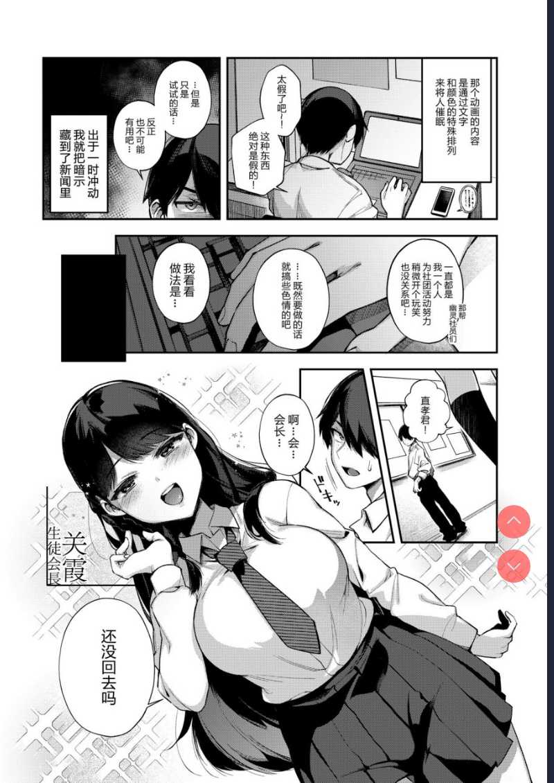 [百々ふぐり ] 催眠新聞 第1话 第3页