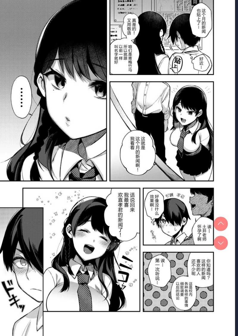 [百々ふぐり ] 催眠新聞 第1话 第4页