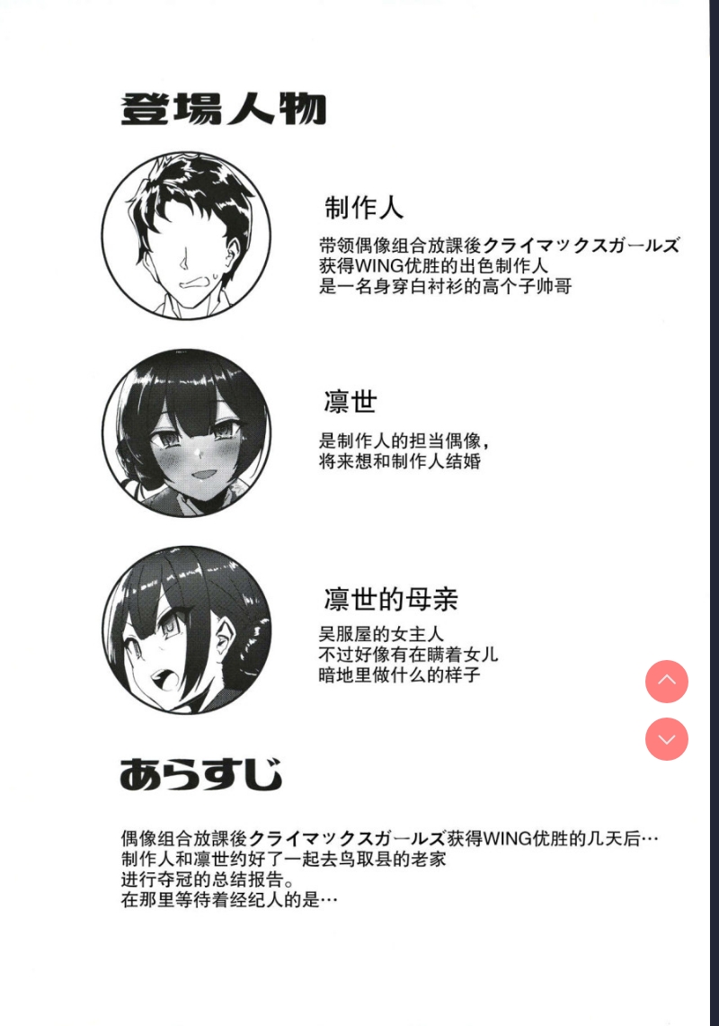 (歌姫庭園21) [ねこのおでこ] 杜野家にご挨拶に (アイドルマスターシャイニーカラーズ) 第1话 第3页