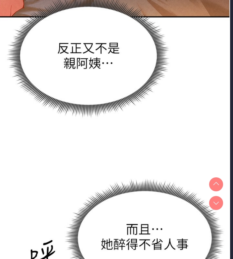 私密视角 第1话 第109页