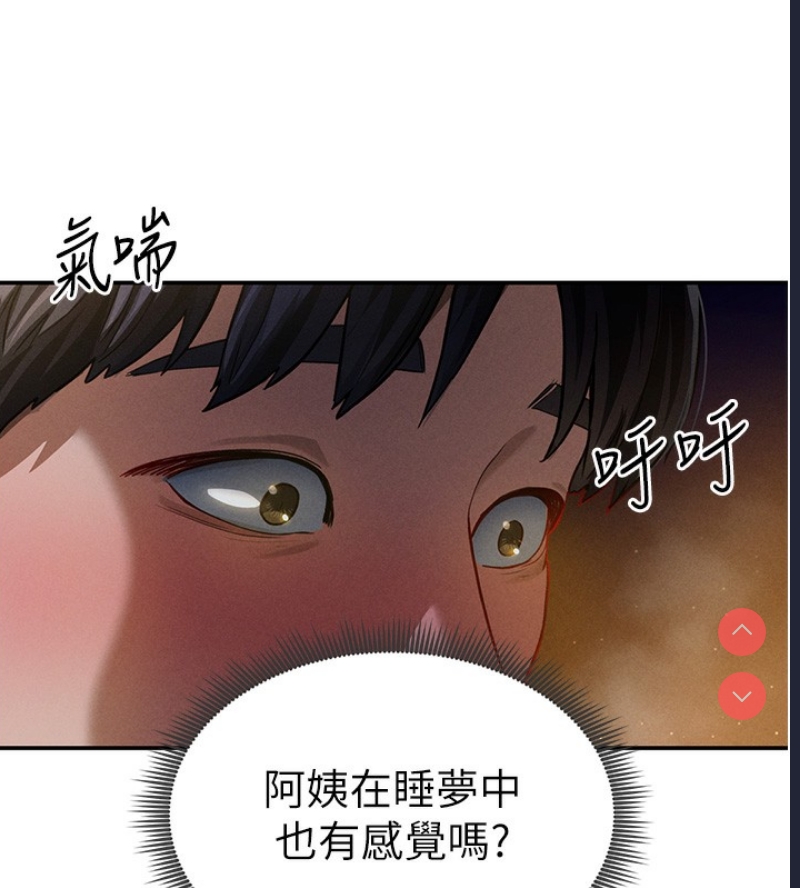 私密视角 第1话 第123页
