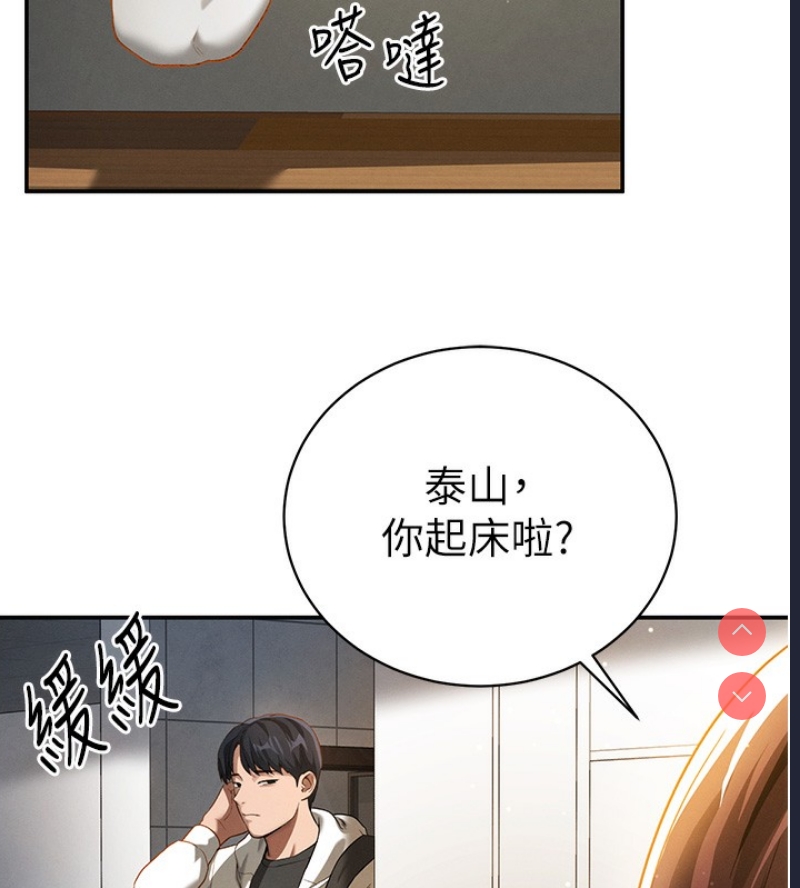 私密视角 第1话 第167页
