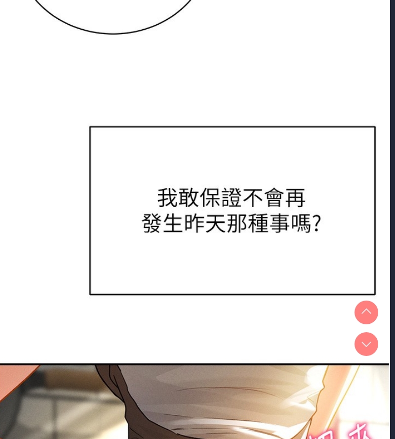 私密视角 第1话 第178页
