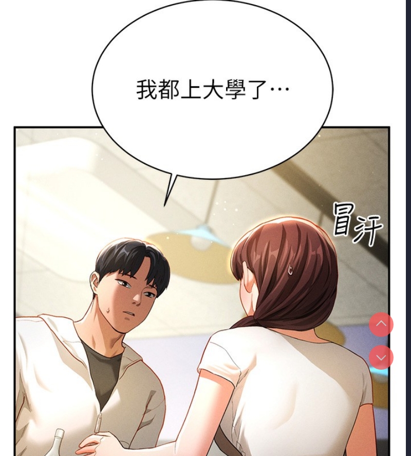 私密视角 第1话 第186页