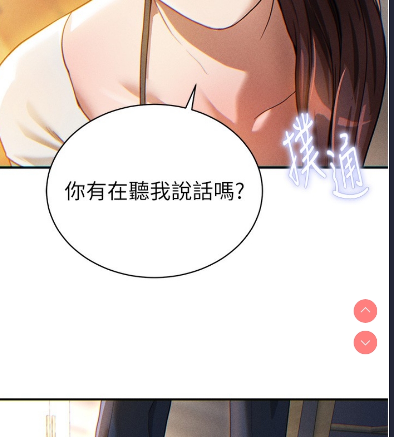 私密视角 第1话 第201页