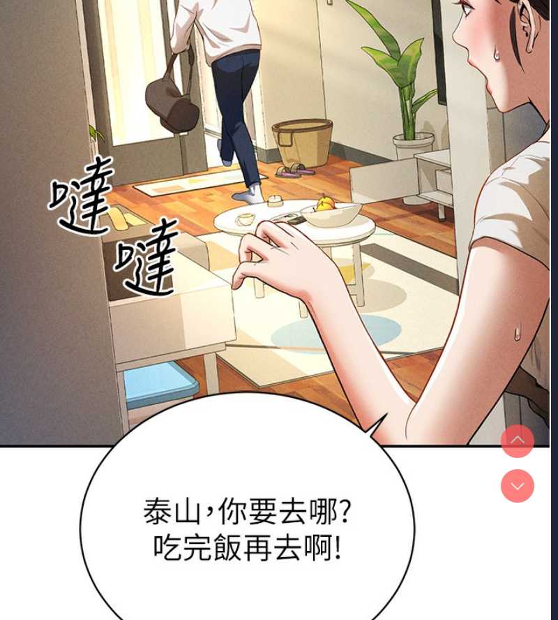 私密视角 第1话 第204页