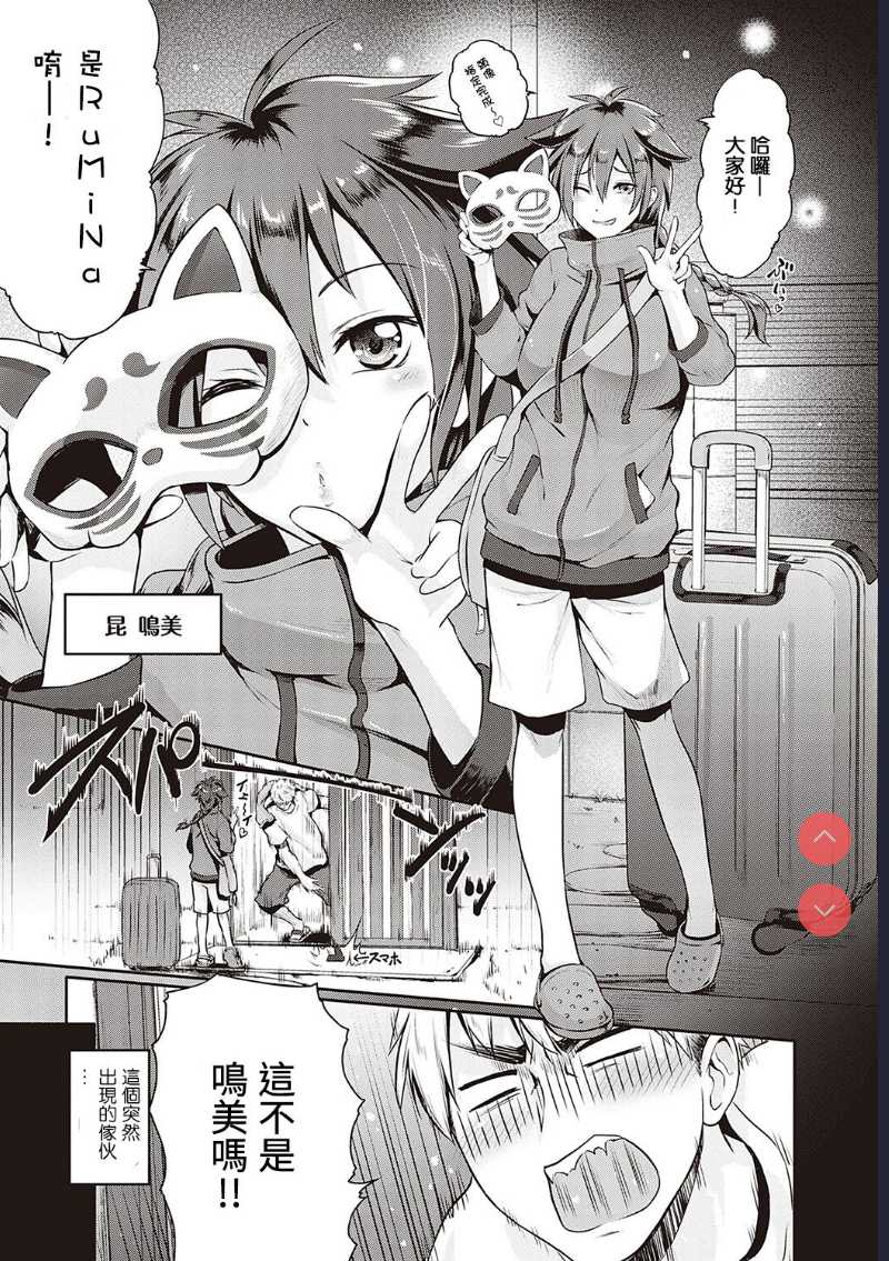Lovetuber (Lovepai - Watashi no Oppai Suki desu ka?) [Chinese] 第1话 第3页
