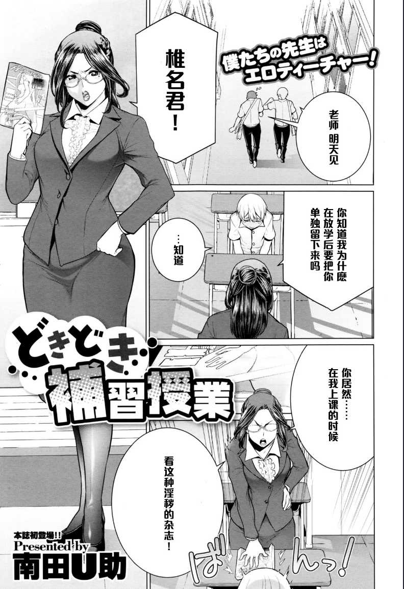 Dokidoki Hoshuu Jugyou (COMIC Megastore Alpha 2016-04) 第1话 第1页