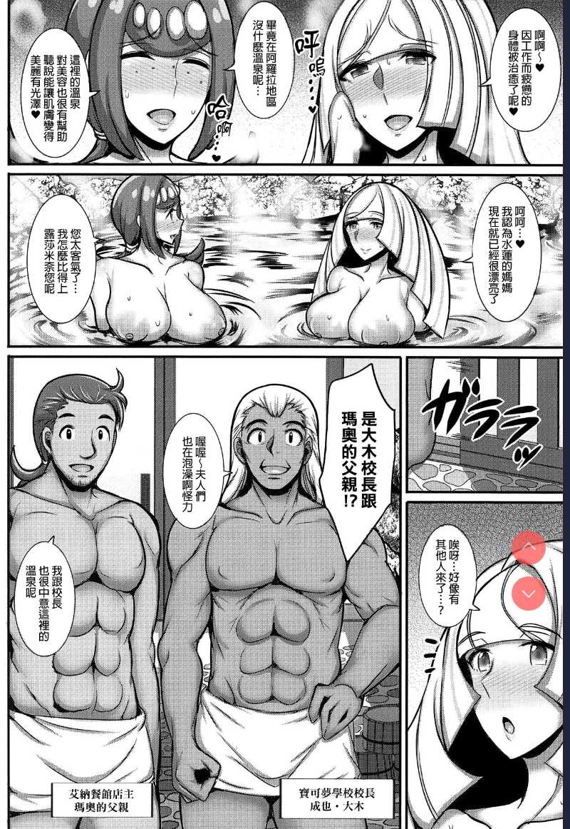 Alola Hitozuma Furin Onsen Ryokou (Pokémon Sun and Moon) 第1话 第3页