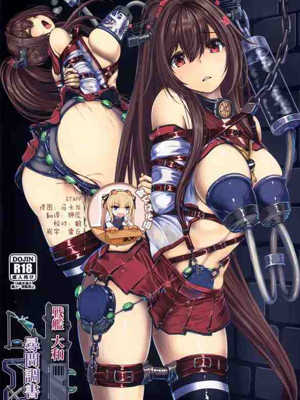 Senkan Yamato Jinmon Chousho (Kantai Collection -KanColle-)
