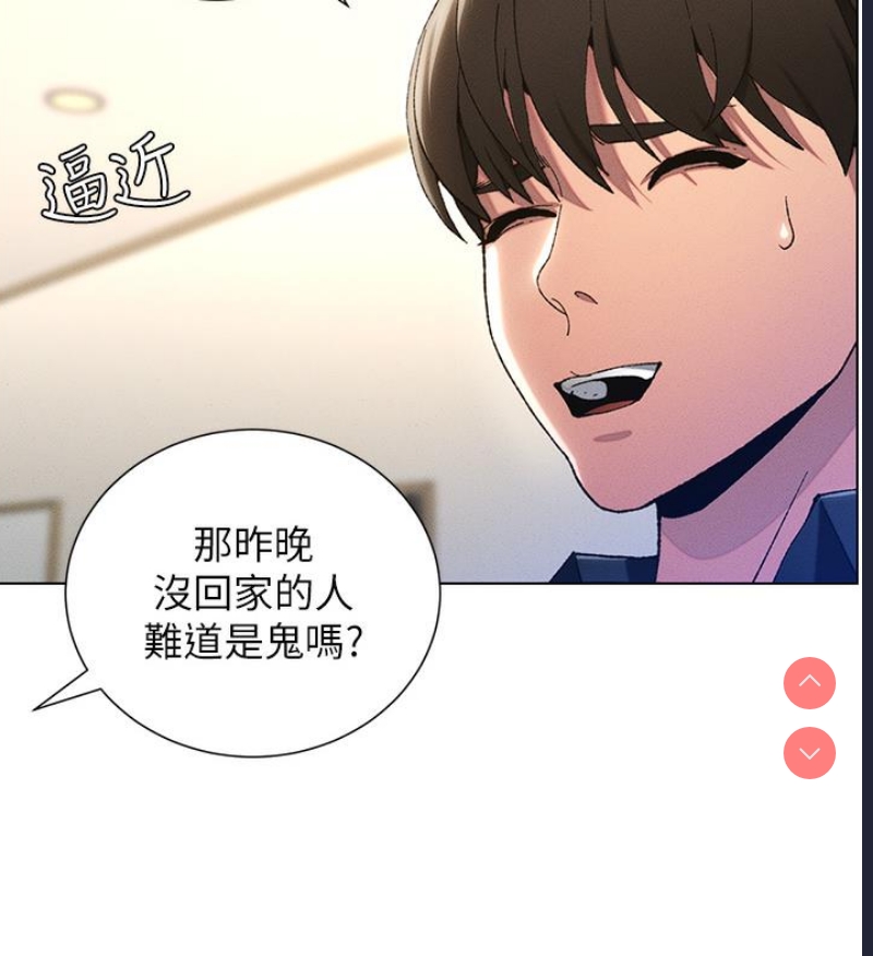 兄妹的秘密授课 第1话 第112页