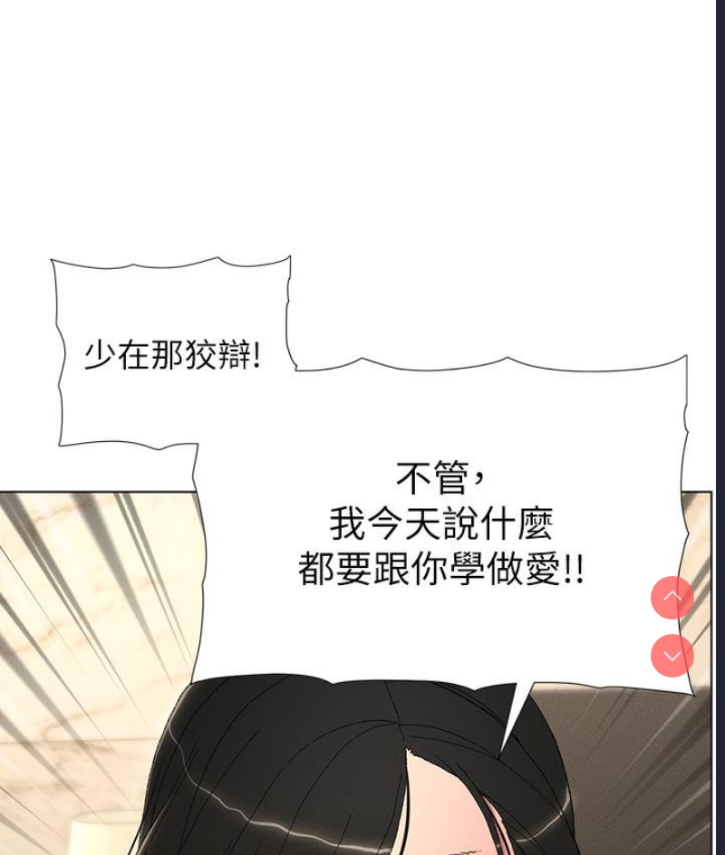 兄妹的秘密授课 第1话 第117页