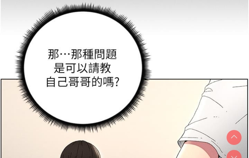 兄妹的秘密授课 第1话 第20页
